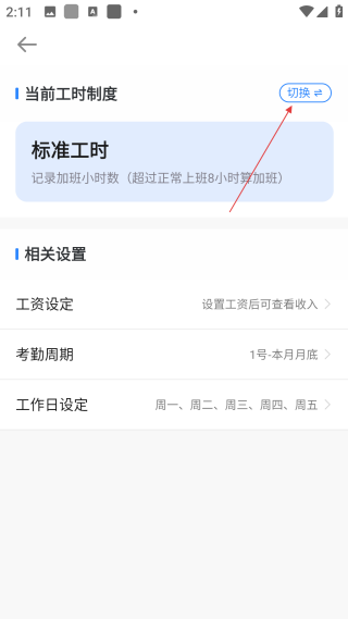 安心记加班考勤