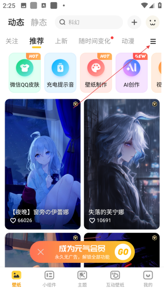 元气桌面壁纸手机版