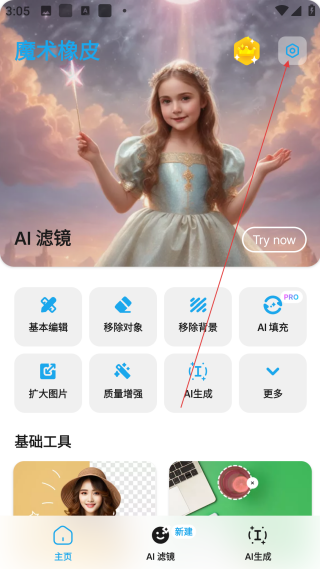 魔术橡皮高级版