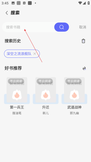 苍云阅读最新版