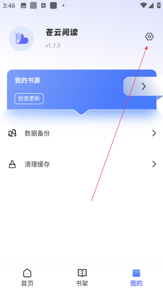 苍云阅读手表版
