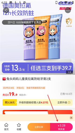 花生联盟优惠券