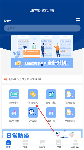 华东医药商务网