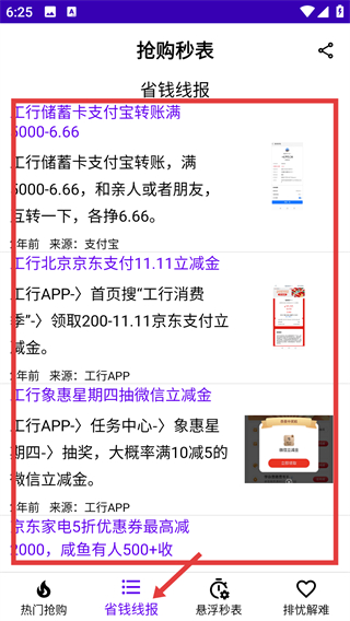 抢购秒表app