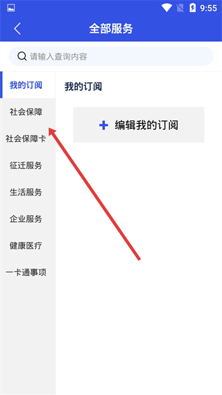 雄安智慧社保app