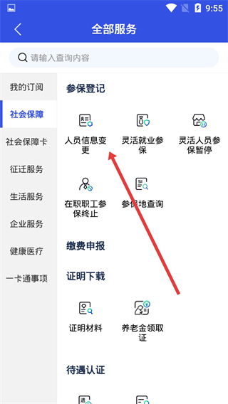 雄安智慧社保app