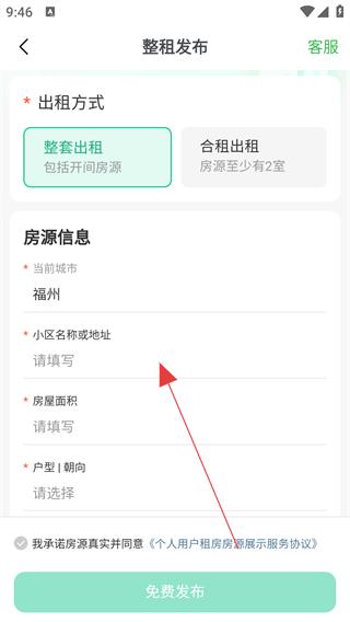安居客网上租房