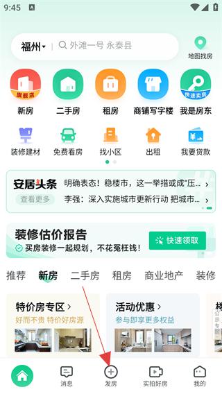 安居客网上租房