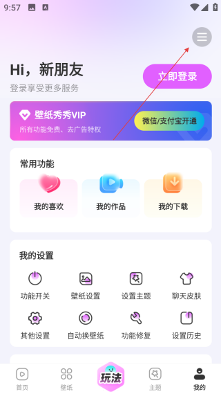 壁纸秀秀vip永久版