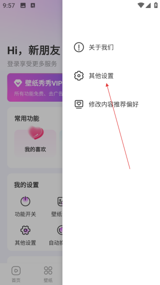壁纸秀秀vip永久版