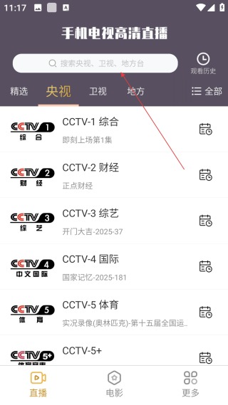 手机电视高清直播
