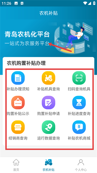 青岛农机补贴