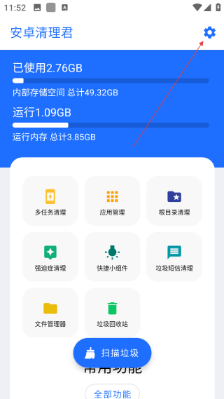 安卓清理君3.8.6永久高级解锁
