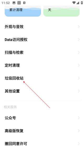 安卓清理君3.8.6永久高级解锁