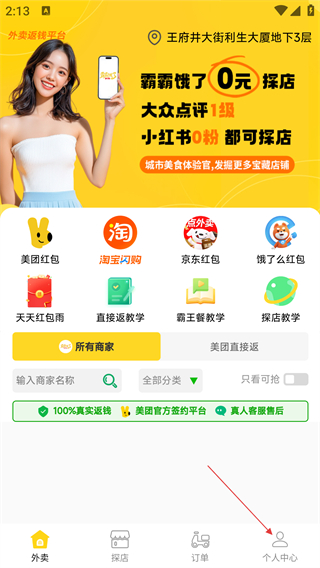 霸霸饿了外卖推广