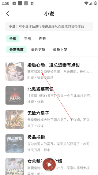 七猫免费听书小说