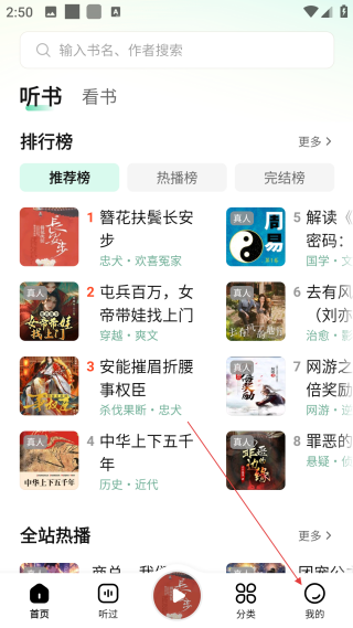 七猫免费听书网页版