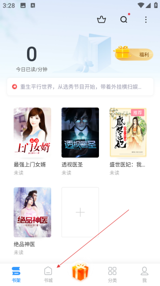 疯读小说极速版