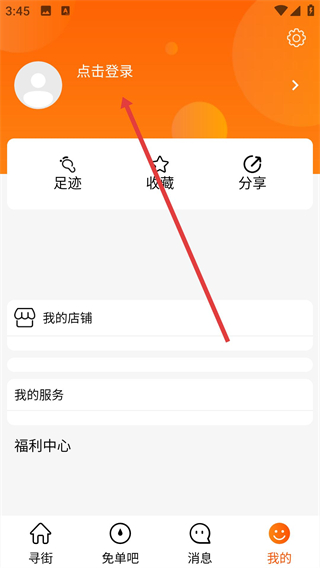 寻街app