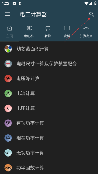 电工计算器9.2.1