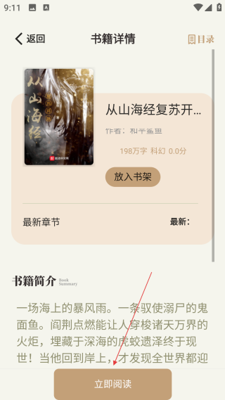 一键书阁最新版