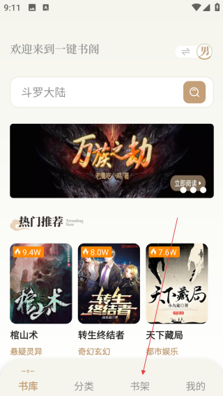 一键书阁纯净版