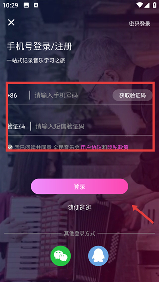 全民音乐会安卓版