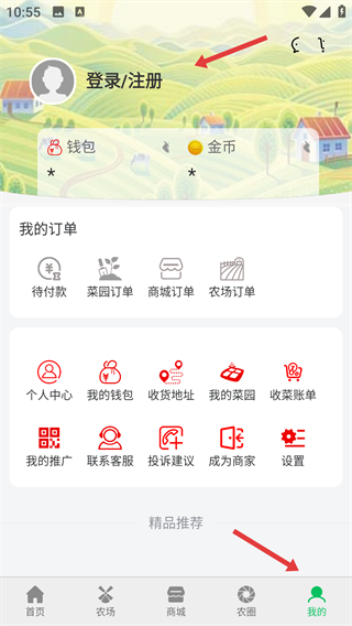 全民种地商家版app