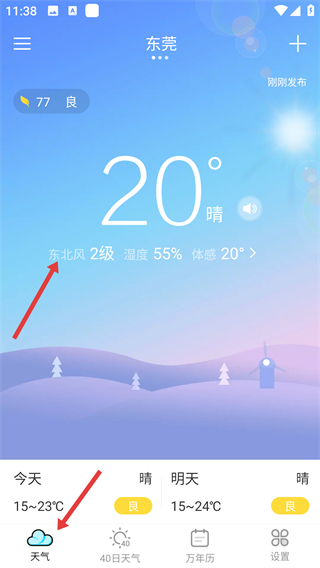 全能天气预报