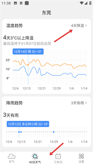 全能天气预报