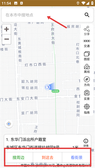 全能指南针正版