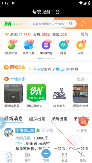 帮农服务平台
