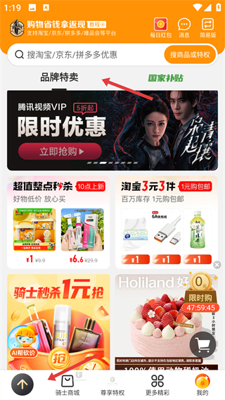 全球购骑士特权