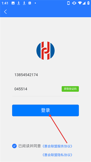 惠会联盟商家版