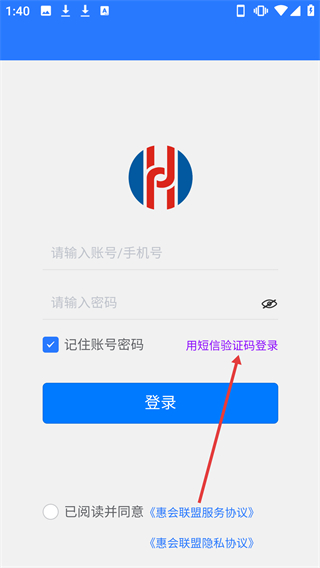 惠会联盟商家版
