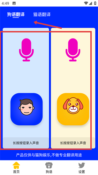 人语狗语实时翻译