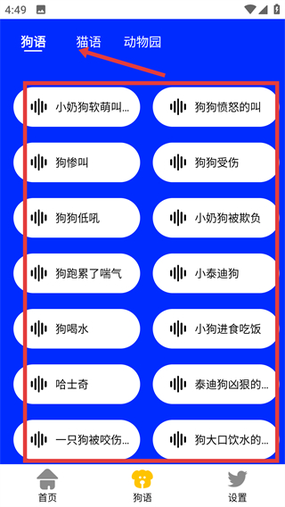 人语狗语实时翻译