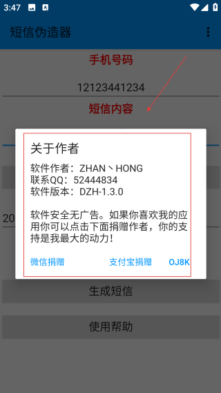 短信伪造器最新版