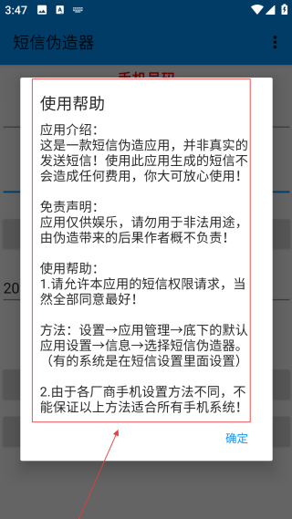 短信伪造器最新版