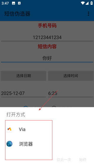 短信伪造器最新版