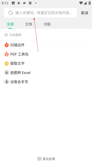 扫描全能王网页版