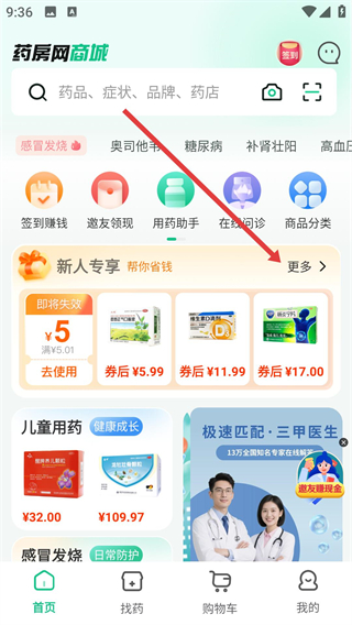 药房网商城app