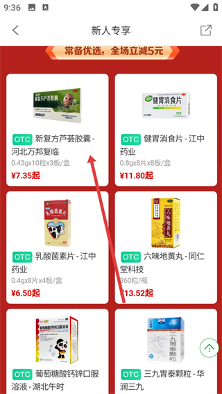 药房网商城app