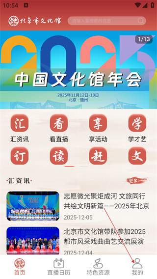 北京数字文化馆