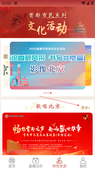 北京数字文化馆