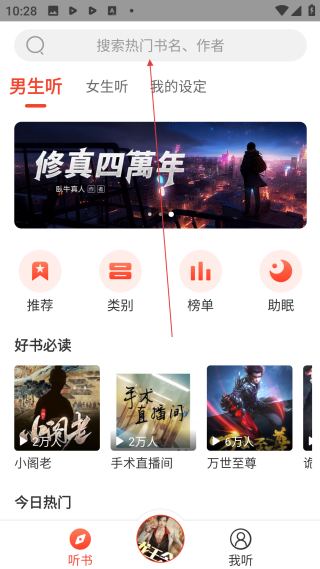 听小说免费听书