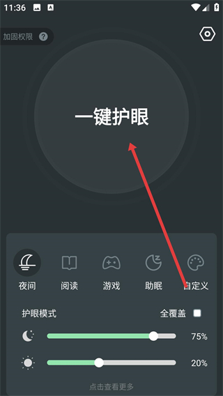 夜间护眼app
