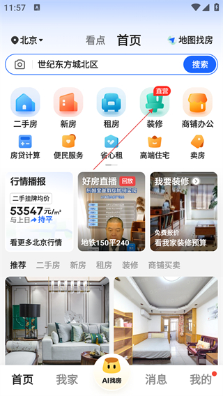 贝壳找房app免费版