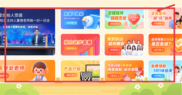 弱视训练会员版