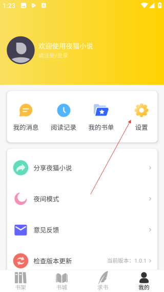 夜猫小说无广告版
